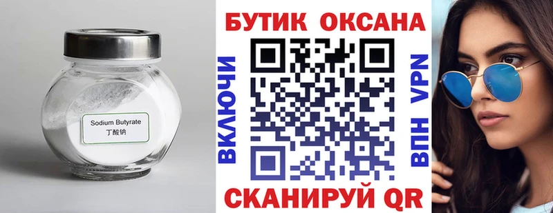 БУТИРАТ бутандиол  купить закладку  Мосальск 